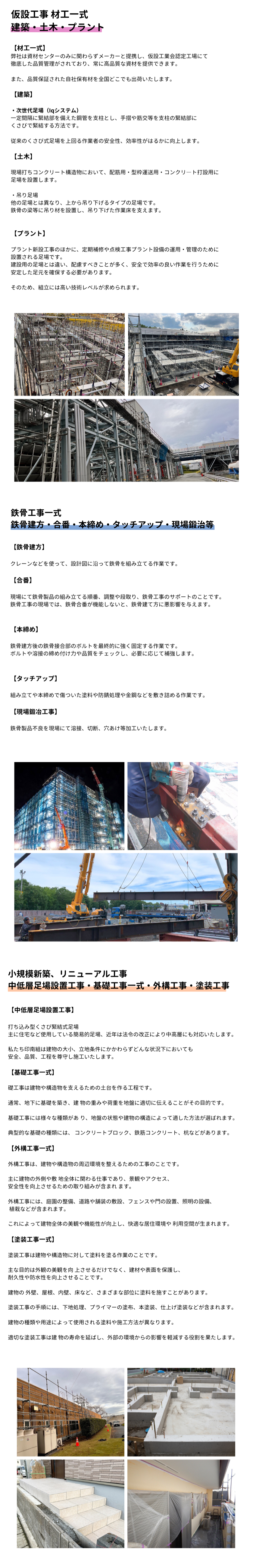 事業内容 – 株式会社印南組
